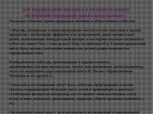 Презентация "Экспериментально исследовательская деятельность дошкольников"