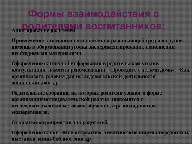 Презентация "Экспериментально исследовательская деятельность дошкольников"