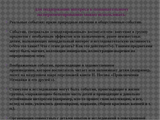 Презентация "Экспериментально исследовательская деятельность дошкольников"