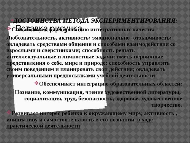 Презентация "Экспериментально исследовательская деятельность дошкольников"