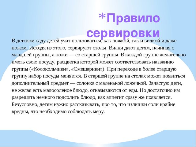 Презентация по этическому воспитанию дошкольников "Сервировка стола"