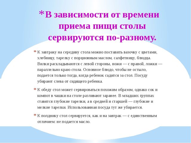 Презентация по этическому воспитанию дошкольников "Сервировка стола"