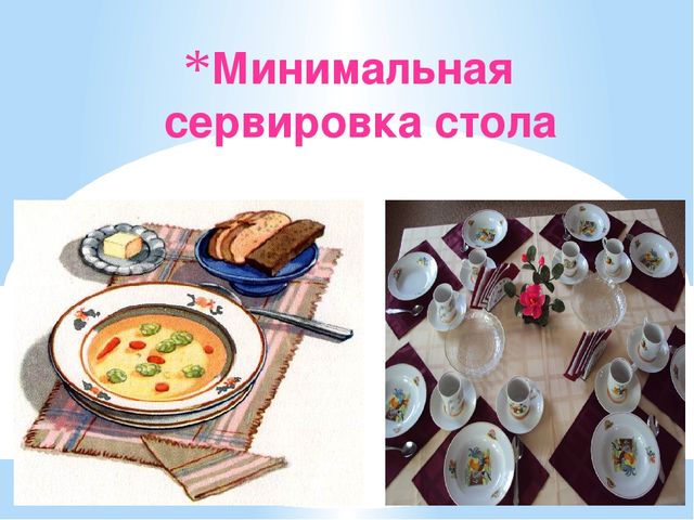 Презентация по этическому воспитанию дошкольников "Сервировка стола"