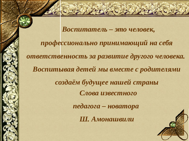 Презентация "Искусство сотрудничества с семьей в условиях ФГОС ДО"