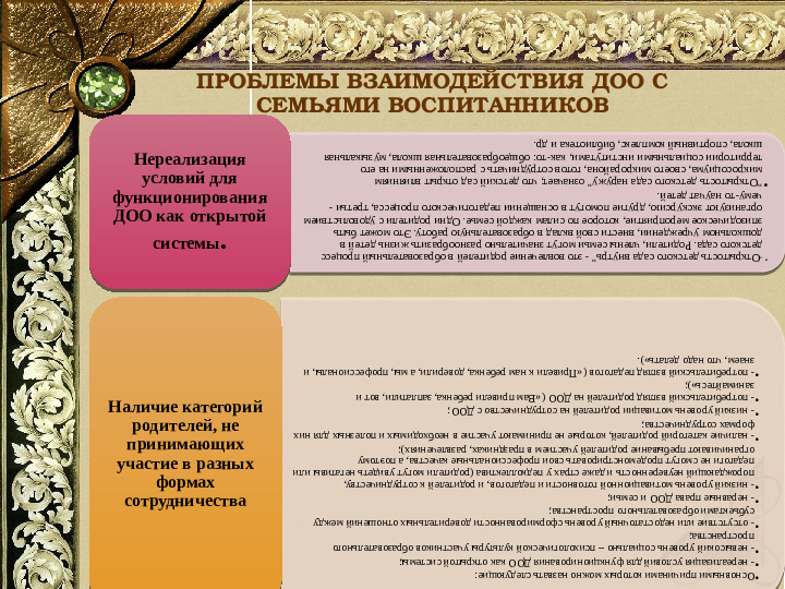 Презентация "Искусство сотрудничества с семьей в условиях ФГОС ДО"