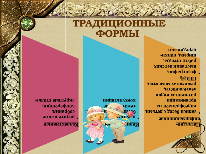 Презентация "Искусство сотрудничества с семьей в условиях ФГОС ДО"