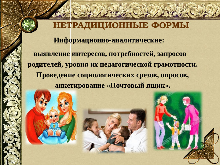 Презентация "Искусство сотрудничества с семьей в условиях ФГОС ДО"