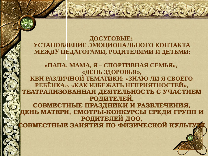 Презентация "Искусство сотрудничества с семьей в условиях ФГОС ДО"