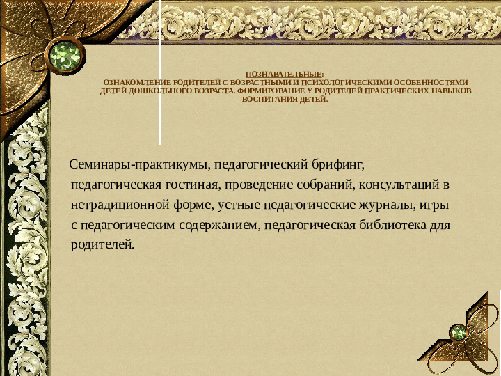 Презентация "Искусство сотрудничества с семьей в условиях ФГОС ДО"