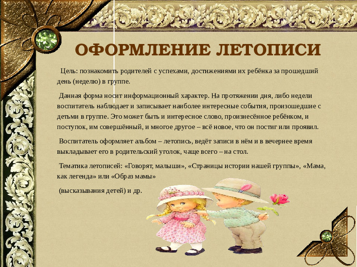 Презентация "Искусство сотрудничества с семьей в условиях ФГОС ДО"
