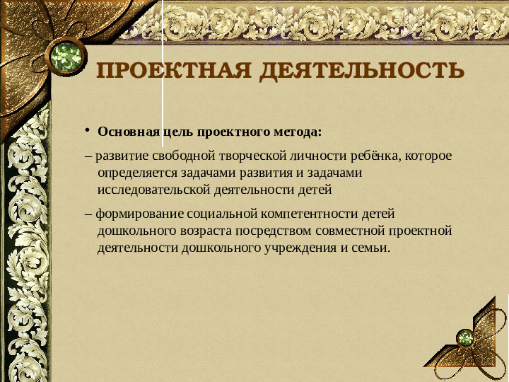 Презентация "Искусство сотрудничества с семьей в условиях ФГОС ДО"