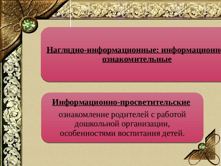 Презентация "Искусство сотрудничества с семьей в условиях ФГОС ДО"