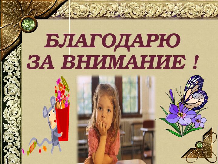 Презентация "Искусство сотрудничества с семьей в условиях ФГОС ДО"