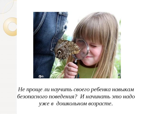 Родительское собрание "Безопасность ребенка"