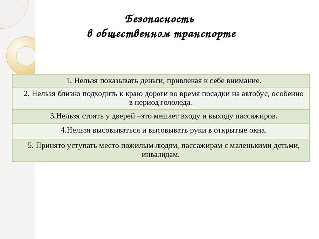 Родительское собрание "Безопасность ребенка"