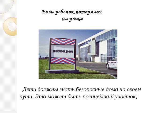 Родительское собрание "Безопасность ребенка"