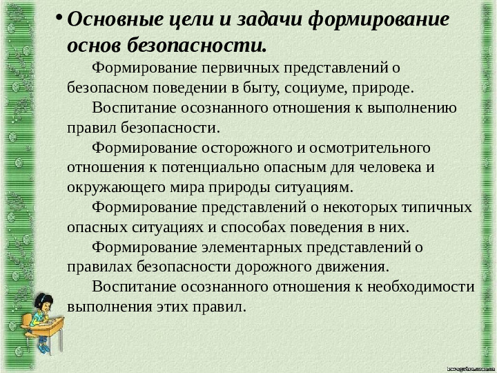 Основы безопасности жизнедеятельности детей дошкольного возраста
