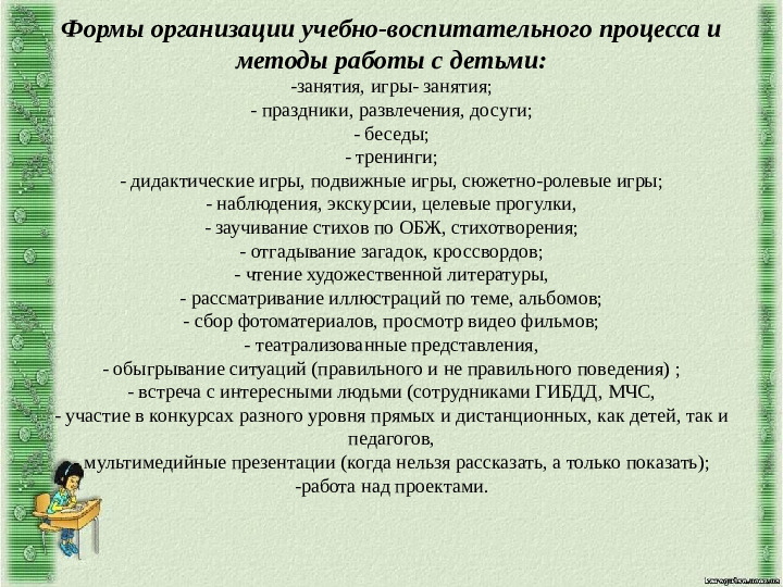 Основы безопасности жизнедеятельности детей дошкольного возраста
