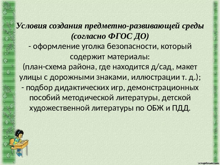 Основы безопасности жизнедеятельности детей дошкольного возраста