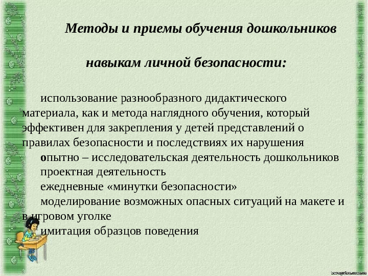 Основы безопасности жизнедеятельности детей дошкольного возраста