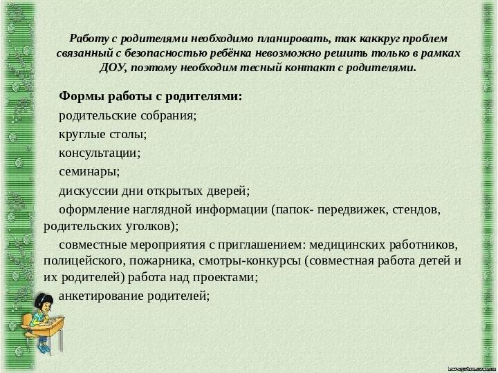 Основы безопасности жизнедеятельности детей дошкольного возраста