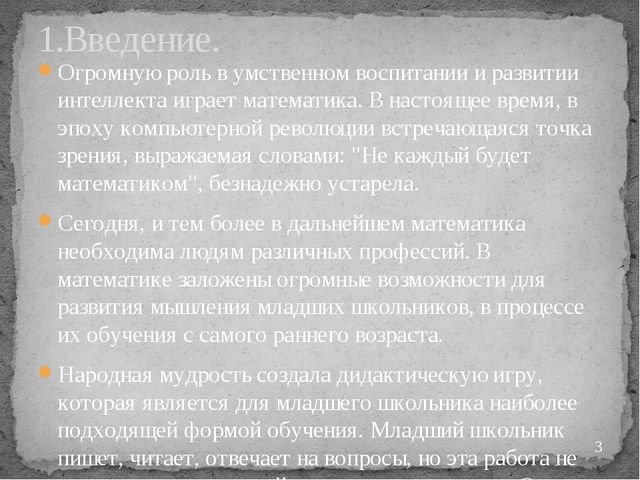 "Дидактические игры на занятиях по математике"