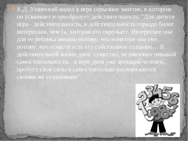 "Дидактические игры на занятиях по математике"