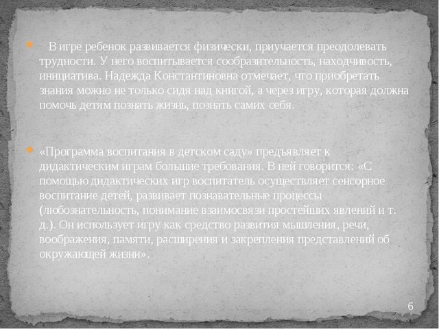 "Дидактические игры на занятиях по математике"