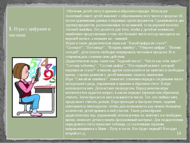 "Дидактические игры на занятиях по математике"