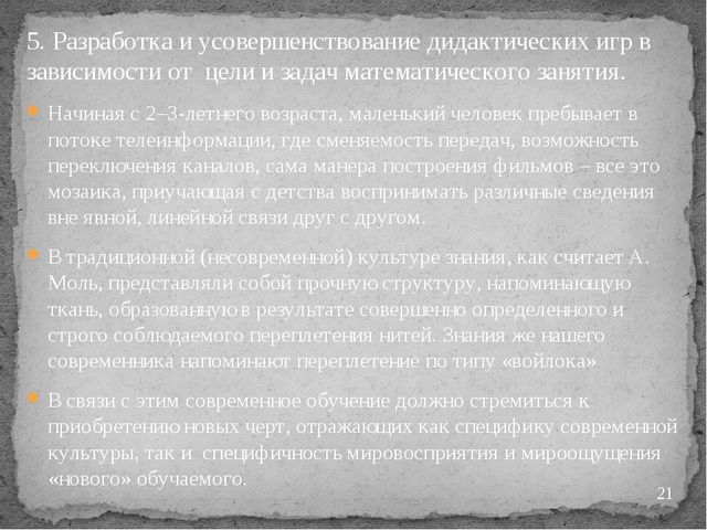 "Дидактические игры на занятиях по математике"