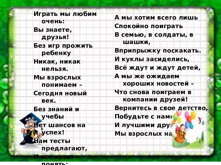 Презентация по социальному развитию ребенка посредством сюжетно-ролевой игры