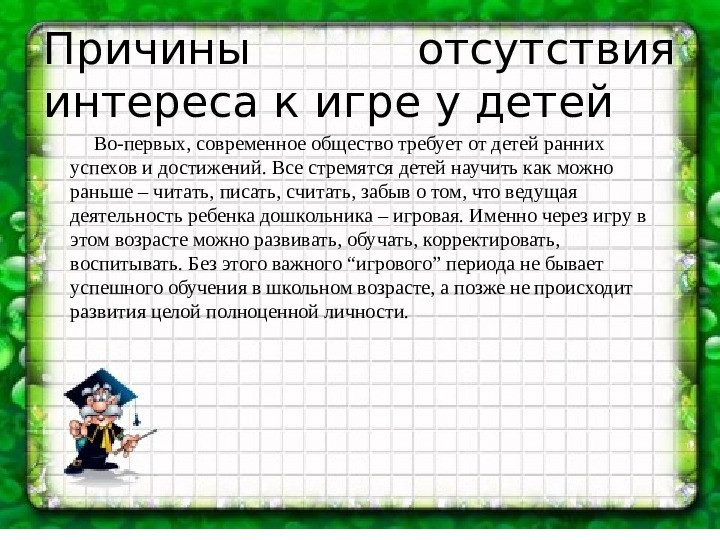 Презентация по социальному развитию ребенка посредством сюжетно-ролевой игры