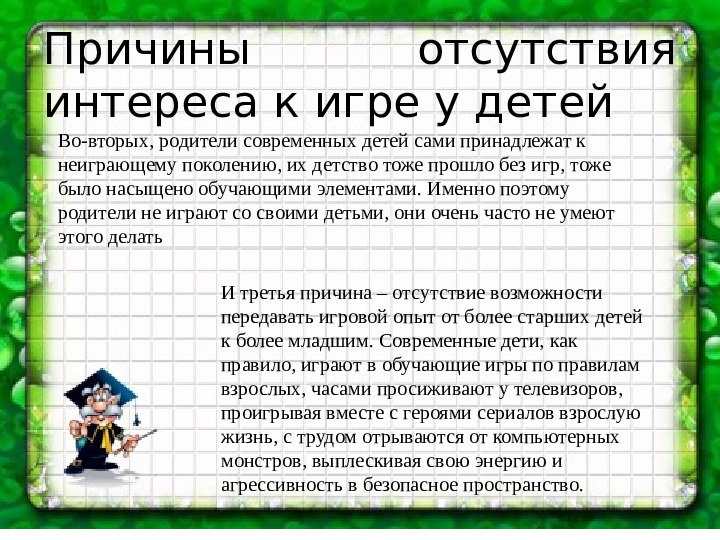 Презентация по социальному развитию ребенка посредством сюжетно-ролевой игры