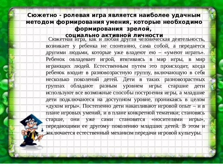 Презентация по социальному развитию ребенка посредством сюжетно-ролевой игры