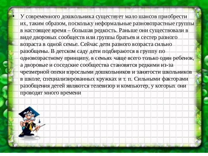 Презентация по социальному развитию ребенка посредством сюжетно-ролевой игры