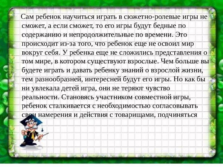 Презентация по социальному развитию ребенка посредством сюжетно-ролевой игры