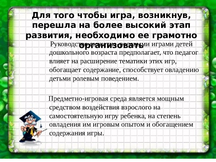 Презентация по социальному развитию ребенка посредством сюжетно-ролевой игры
