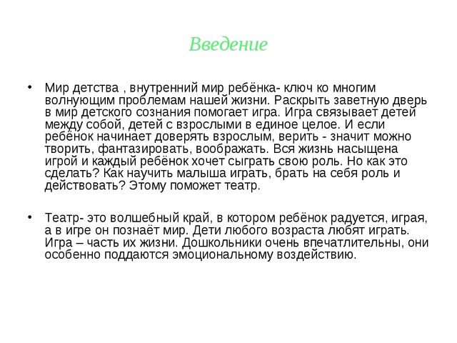 Презентация. План самообразования: "Театрализованная деятельность, как метод всестороннего развития личности дошкольника"