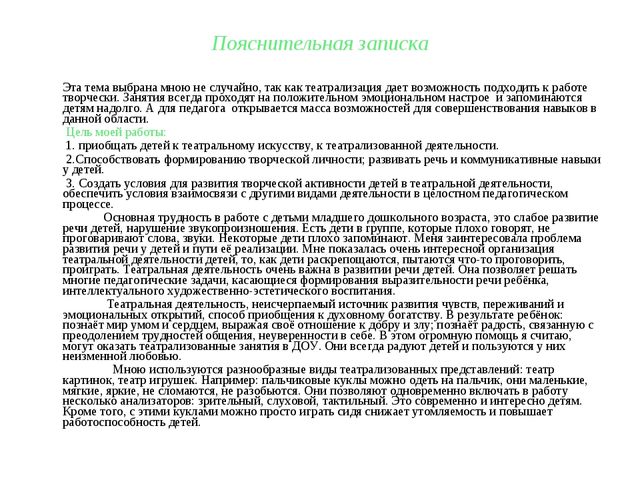 План по самообразованию театрализованная деятельность как средство развития речи дошкольников