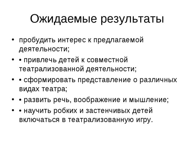 Презентация. План самообразования: "Театрализованная деятельность, как метод всестороннего развития личности дошкольника"