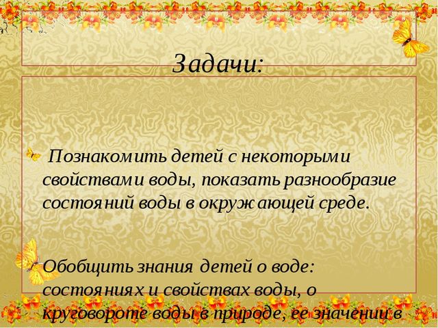 Презентация Экологической сказки "Путешествие капельки"