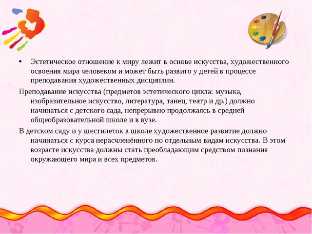 Презентация "Методика преподавания изобразительного искусства в ДОУ"