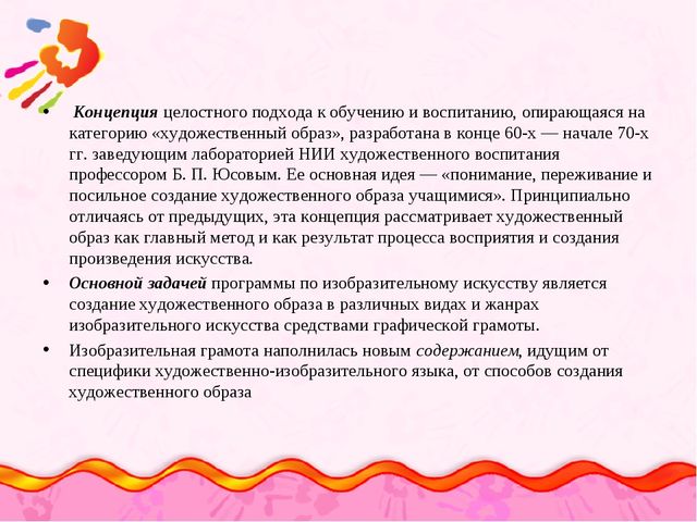 Презентация "Методика преподавания изобразительного искусства в ДОУ"
