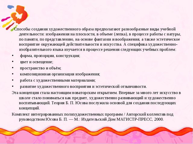 Презентация "Методика преподавания изобразительного искусства в ДОУ"