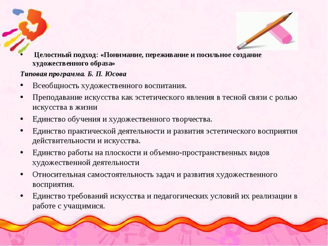 Презентация "Методика преподавания изобразительного искусства в ДОУ"