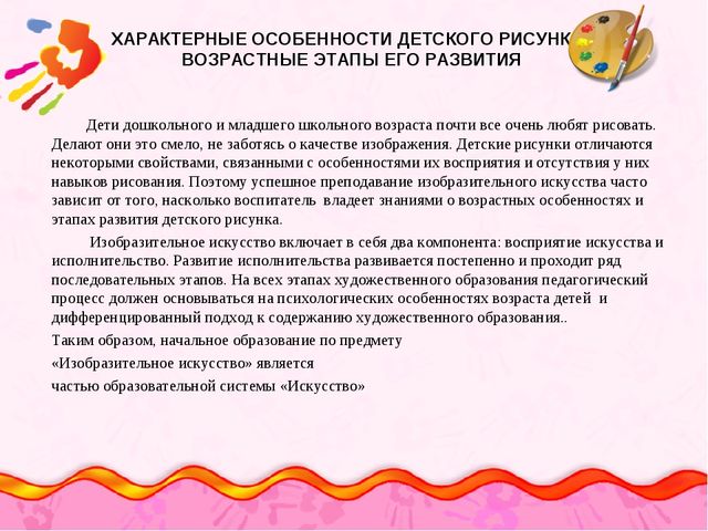 Презентация "Методика преподавания изобразительного искусства в ДОУ"