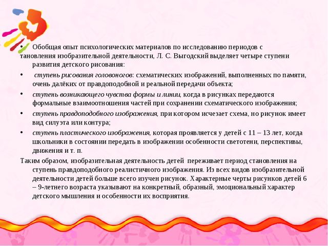 Презентация "Методика преподавания изобразительного искусства в ДОУ"
