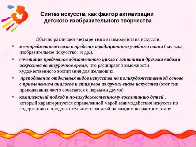 Презентация "Методика преподавания изобразительного искусства в ДОУ"