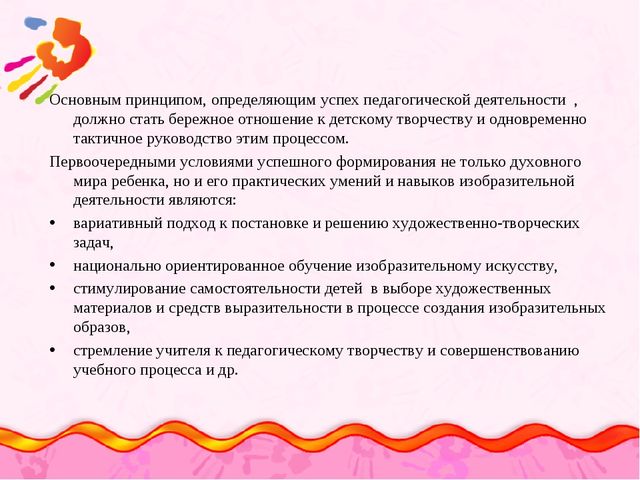 Презентация "Методика преподавания изобразительного искусства в ДОУ"