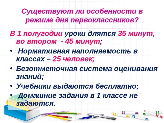 Презентация для родительского собрания "Скоро в школу"